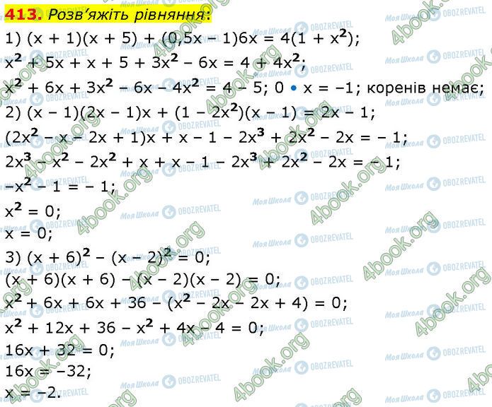 ГДЗ Алгебра 7 класс страница 413