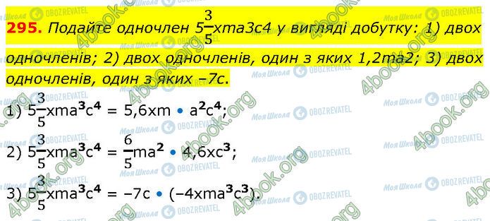 ГДЗ Алгебра 7 класс страница 295