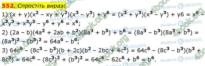 ГДЗ Алгебра 7 класс страница 552