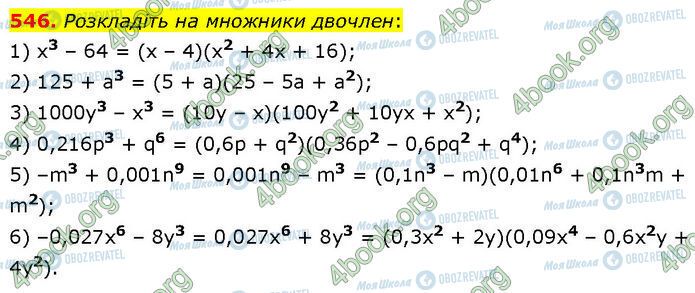 ГДЗ Алгебра 7 класс страница 546