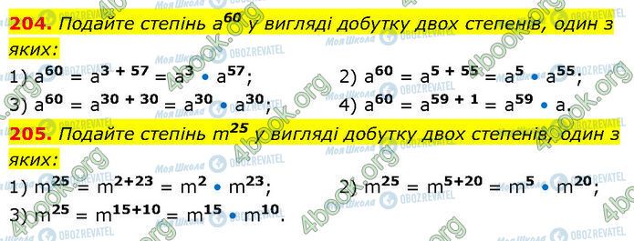 ГДЗ Алгебра 7 класс страница 204-205