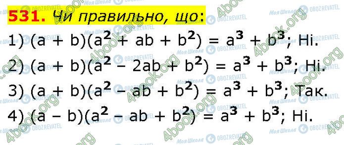 ГДЗ Алгебра 7 клас сторінка 531