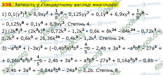 ГДЗ Алгебра 7 класс страница 338