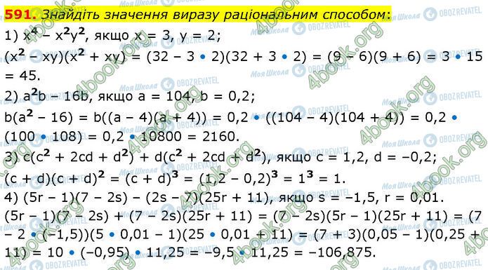 ГДЗ Алгебра 7 класс страница 591