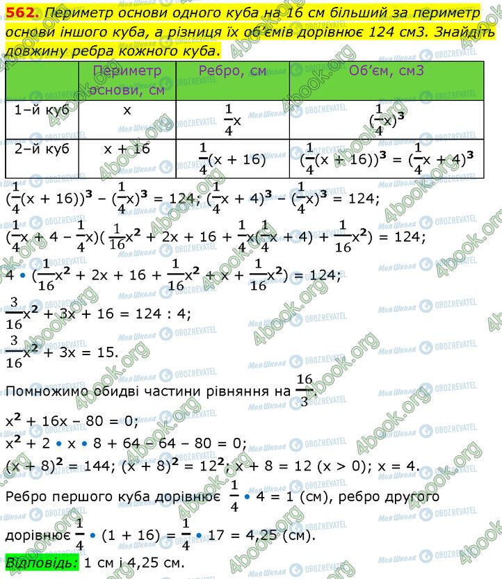 ГДЗ Алгебра 7 класс страница 562