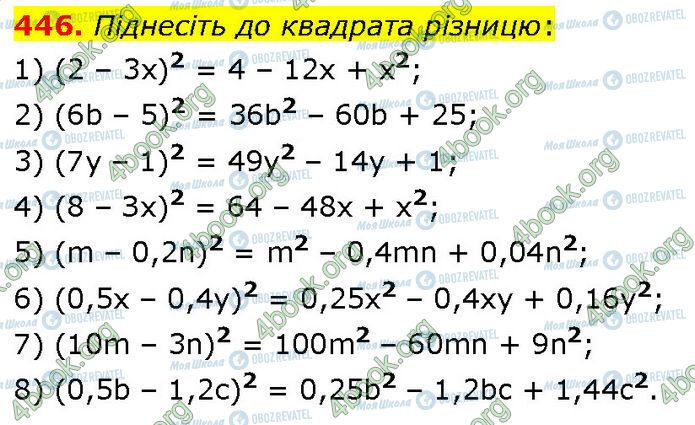 ГДЗ Алгебра 7 клас сторінка 446