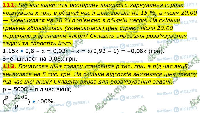 ГДЗ Алгебра 7 клас сторінка 111-112