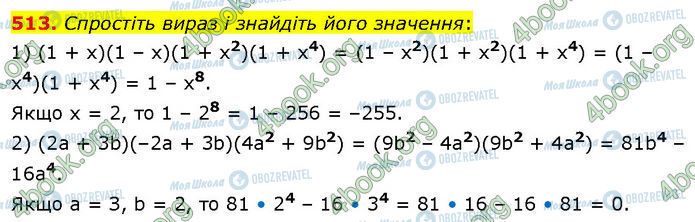 ГДЗ Алгебра 7 класс страница 513