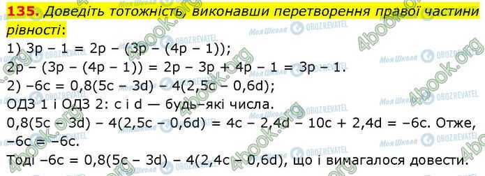 ГДЗ Алгебра 7 класс страница 135