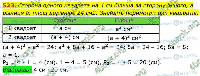 ГДЗ Алгебра 7 клас сторінка 523