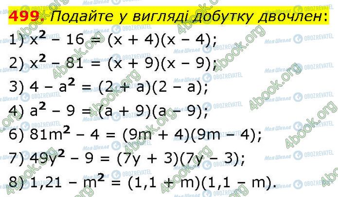 ГДЗ Алгебра 7 класс страница 499