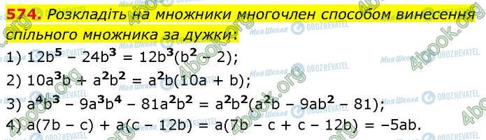 ГДЗ Алгебра 7 класс страница 574