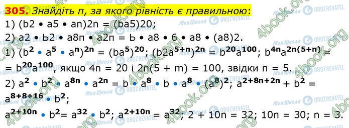 ГДЗ Алгебра 7 класс страница 305