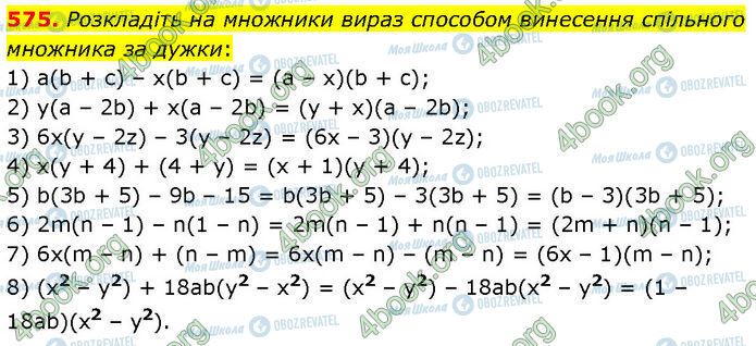 ГДЗ Алгебра 7 класс страница 575