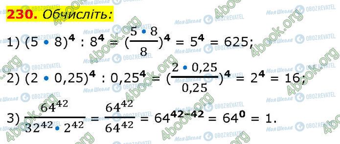 ГДЗ Алгебра 7 класс страница 230