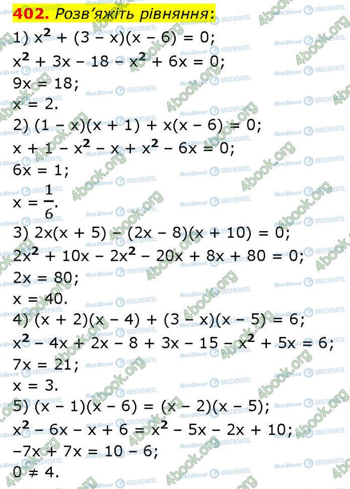 ГДЗ Алгебра 7 класс страница 402