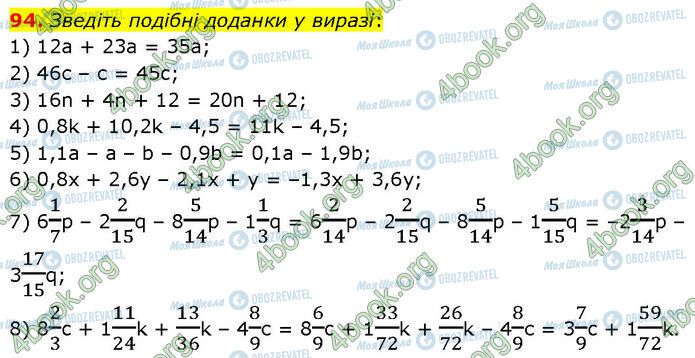 ГДЗ Алгебра 7 класс страница 94