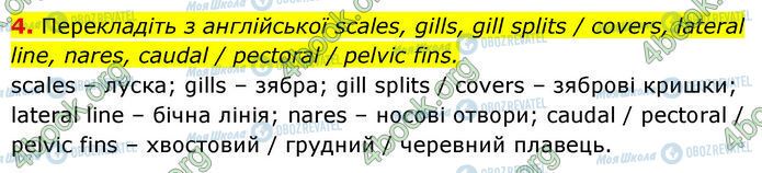 ГДЗ Биология 7 класс страница Стр.163 (4)