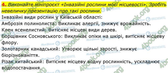 ГДЗ Биология 7 класс страница Стр.108 (4)