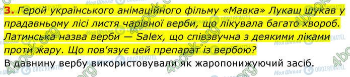 ГДЗ Биология 7 класс страница Стр.94-(3)