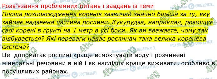 ГДЗ Биология 7 класс страница Стр.72 (2)