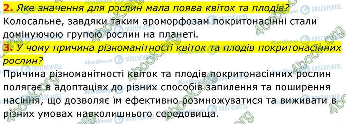 ГДЗ Біологія 7 клас сторінка Стр.85-(2-3)