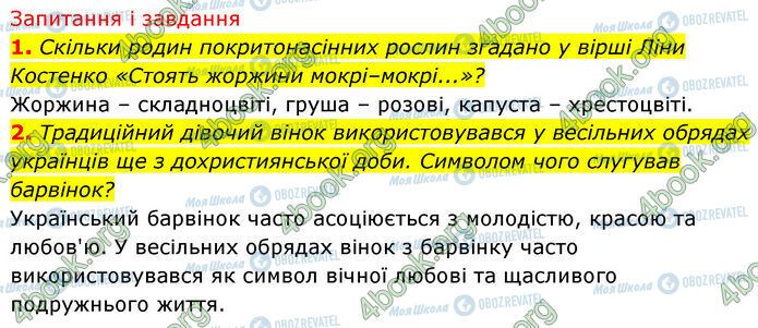 ГДЗ Біологія 7 клас сторінка Стр.94-(1-2)