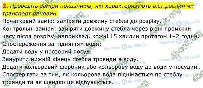 ГДЗ Биология 7 класс страница Стр.80 (2)