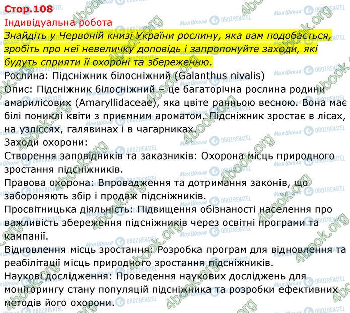 ГДЗ Биология 7 класс страница Стр.108 (0)