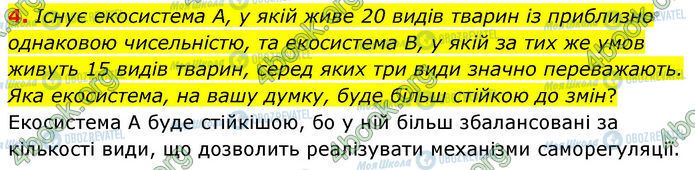 ГДЗ Биология 7 класс страница Стр.132 (4)