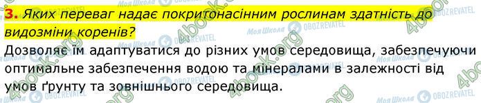 ГДЗ Біологія 7 клас сторінка Стр.74 (3)