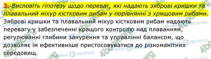 ГДЗ Биология 7 класс страница Стр.163 (3)