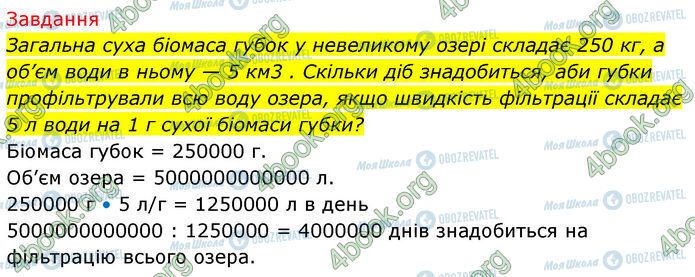 ГДЗ Биология 7 класс страница Стр.135 (2)