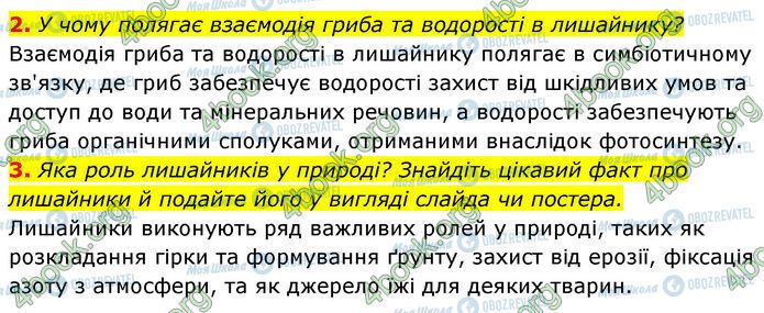 ГДЗ Биология 7 класс страница Стр.123 (2-3)