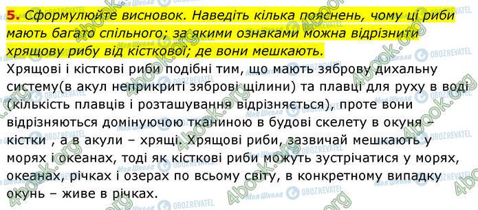 ГДЗ Биология 7 класс страница Стр.163 (5)