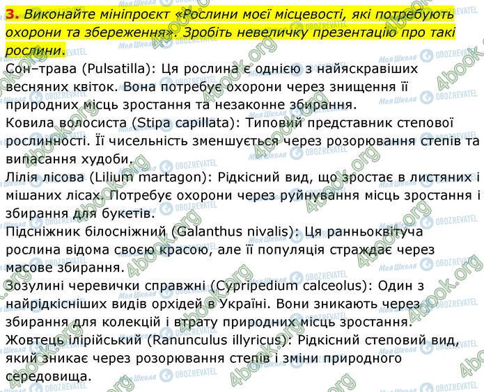 ГДЗ Биология 7 класс страница Стр.108 (3)