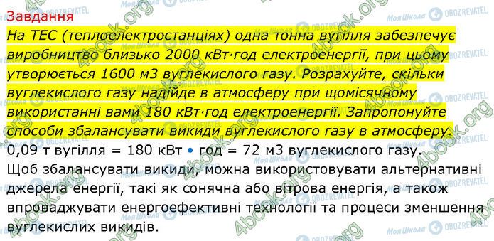 ГДЗ Биология 7 класс страница Стр.62 (7)