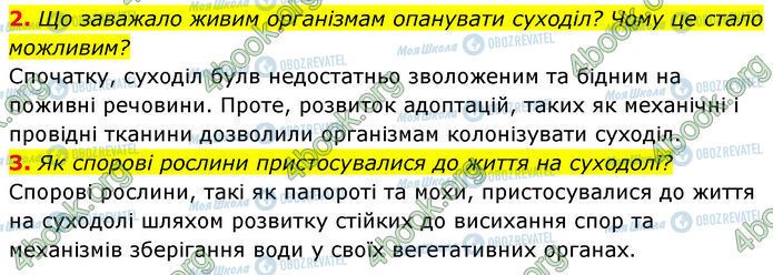 ГДЗ Биология 7 класс страница Стр.104-(2-3)