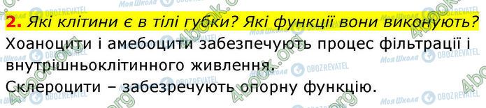 ГДЗ Биология 7 класс страница Стр.135-(2)