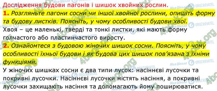 ГДЗ Биология 7 класс страница Стр.68 (1-2)