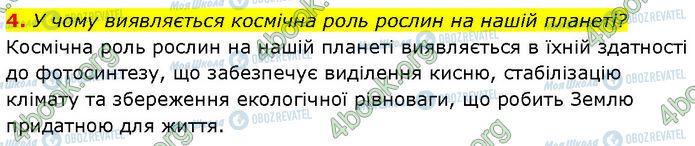 ГДЗ Биология 7 класс страница Стр.50 (4)