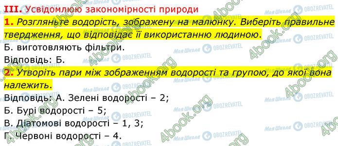 ГДЗ Біологія 7 клас сторінка Стр.58 (3.1-2)