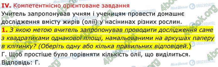 ГДЗ Біологія 7 клас сторінка Стр.131 (4.1)