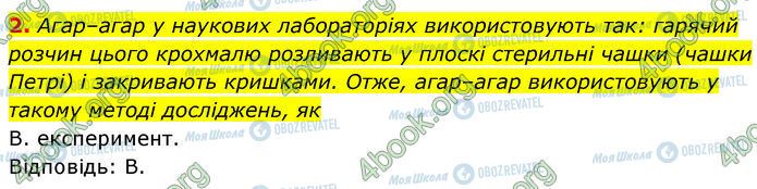 ГДЗ Біологія 7 клас сторінка Стр.58 (1.2)