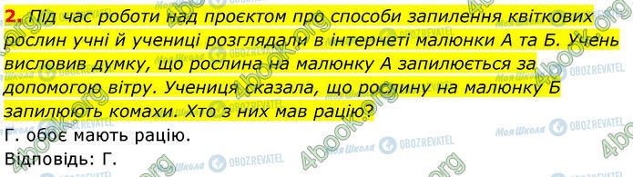 ГДЗ Біологія 7 клас сторінка Стр.131 (2.2)