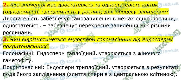 ГДЗ Біологія 7 клас сторінка §.29 (2-3)