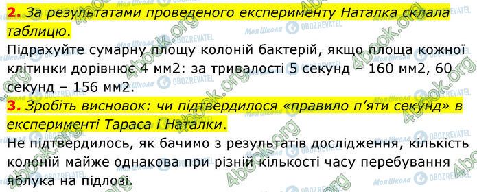 ГДЗ Біологія 7 клас сторінка Стр.33 (4.2-3)