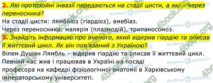 ГДЗ Біологія 7 клас сторінка §.12 (2-3)