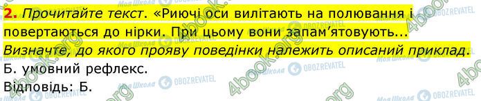 ГДЗ Біологія 7 клас сторінка Стр.162 (2.2)