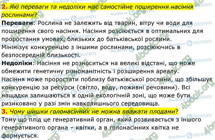 ГДЗ Біологія 7 клас сторінка §.30 (2-3)